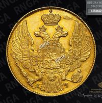 5 рублей 1840 года СПБ АЧ