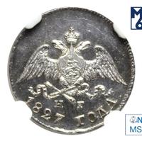 10 копеек 1827 года СПБ НГ