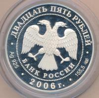25 рублей 2006 года СПМД