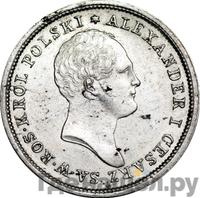 2 злотых 1823 года IВ Для Польши