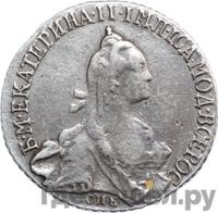 20 копеек 1767 года