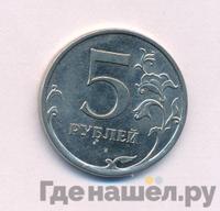 5 рублей 2010 года