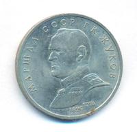 1 рубль 1990 года