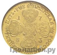 5 рублей 1783 года