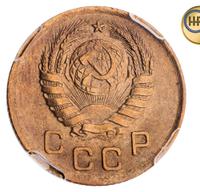1 копейка 1939 года
