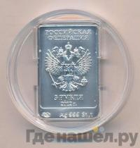 3 рубля 2012 года  Мишка Сочи 2014