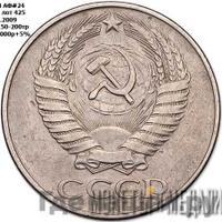50 копеек 1958 года