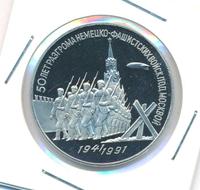 3 рубля 1991 года