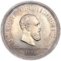 1 рубль 1883 года  Александр III Коронован в Москве