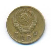 2 копейки 1946 года