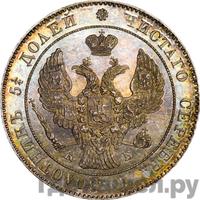 25 копеек 1844 года