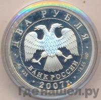 2 рубля 2007 года СПМД