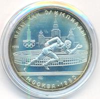 5 рублей 1978 года ЛМД