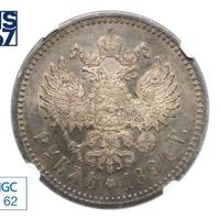 1 рубль 1894 года