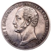1 рубль 1859 года  Николай I на коне