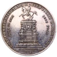1 рубль 1859 года  Николай I на коне