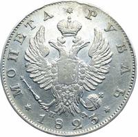 1 рубль 1823 года СПБ ПД