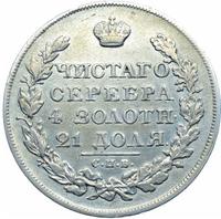 1 рубль 1823 года СПБ ПД