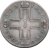 Полтина 1800 года