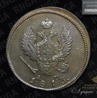 2 копейки 1813 года