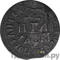 Денга 1718 года