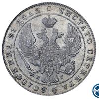 1 рубль 1841 года