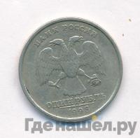 1 рубль 1998 года