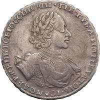 1 рубль 1722 года