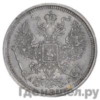 15 копеек 1888 года СПБ АГ