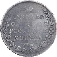 1 рубль 1808 года