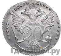 20 копеек 1773 года СПБ