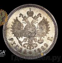 1 рубль 1889 года