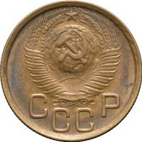 3 копейки 1948 года