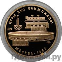 100 рублей 1978 года  Игры XXII Олимпиады Москва - стадион им. В.И.Ленина