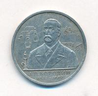 1 рубль 1993 года ММД