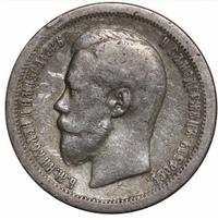 50 копеек 1896 года
