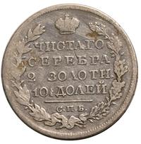 Полтина 1825 года