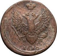 2 копейки 1810 года