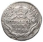 Гривенник 1765 года