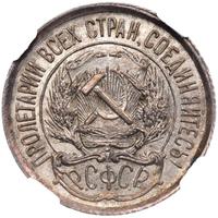 10 копеек 1921 года  РСФСР