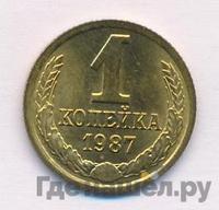 1 копейка 1987 года