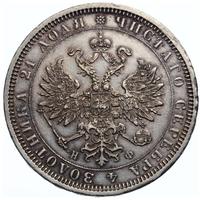 1 рубль 1879 года СПБ НФ
