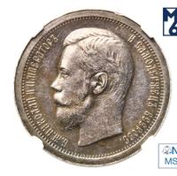 50 копеек 1897 года