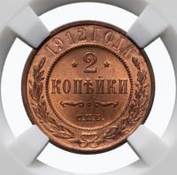 2 копейки 1912 года СПБ