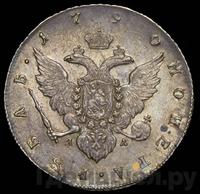 1 рубль 1790 года