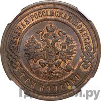 3 копейки 1900 года СПБ