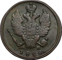 2 копейки 1828 года