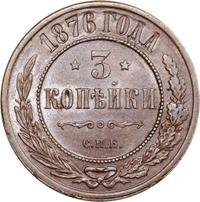 3 копейки 1876 года