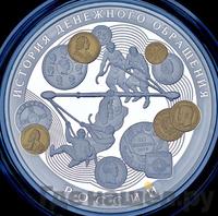 100 рублей 2009 года ММД Серебро