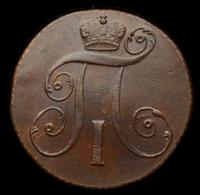 2 копейки 1799 года